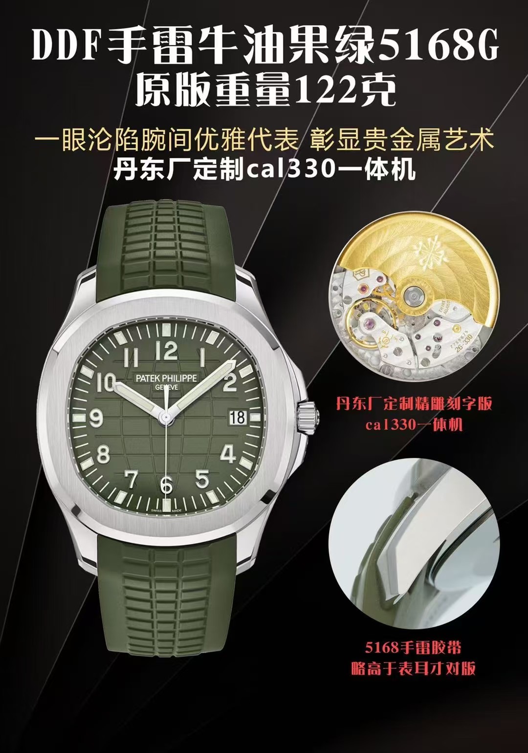 DDF | Cal.330무브먼트｜파텍필립 5168