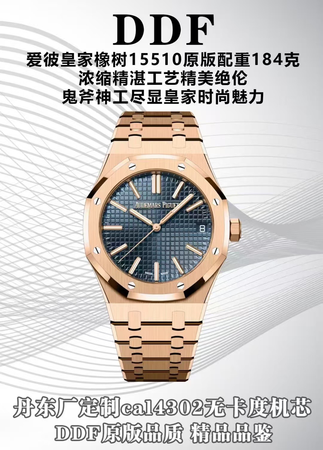 DDF | 4302 무브먼트 l 41mm l 오데마 피게 로열오크  15510 184g