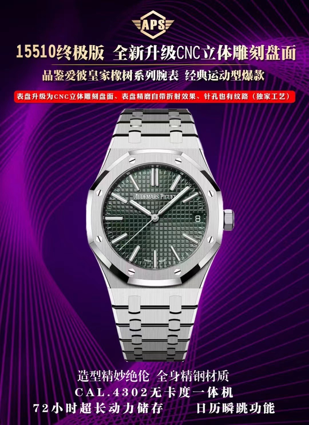 APS | 4302 무브먼트 l 41mm l 오데마 피게 로열오크  15510