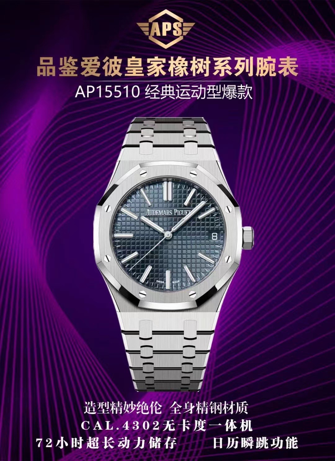 APS | 4302 무브먼트 l 41mm l 오데마 피게 로열오크  15510