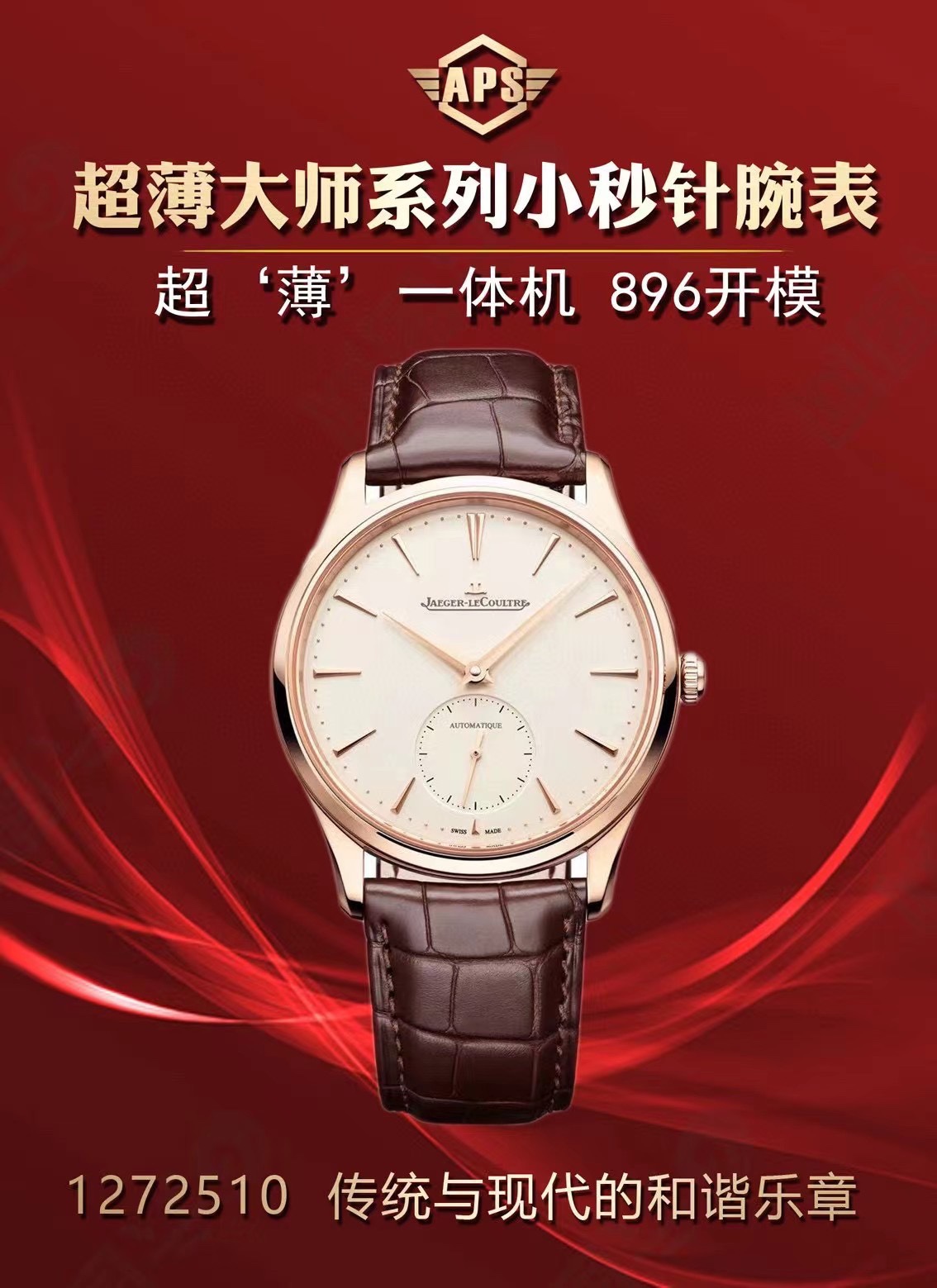 APS | 예거르쿨트르 마스터 울트라 씬｜39mm｜Q1212510｜Cal.896 무브먼트