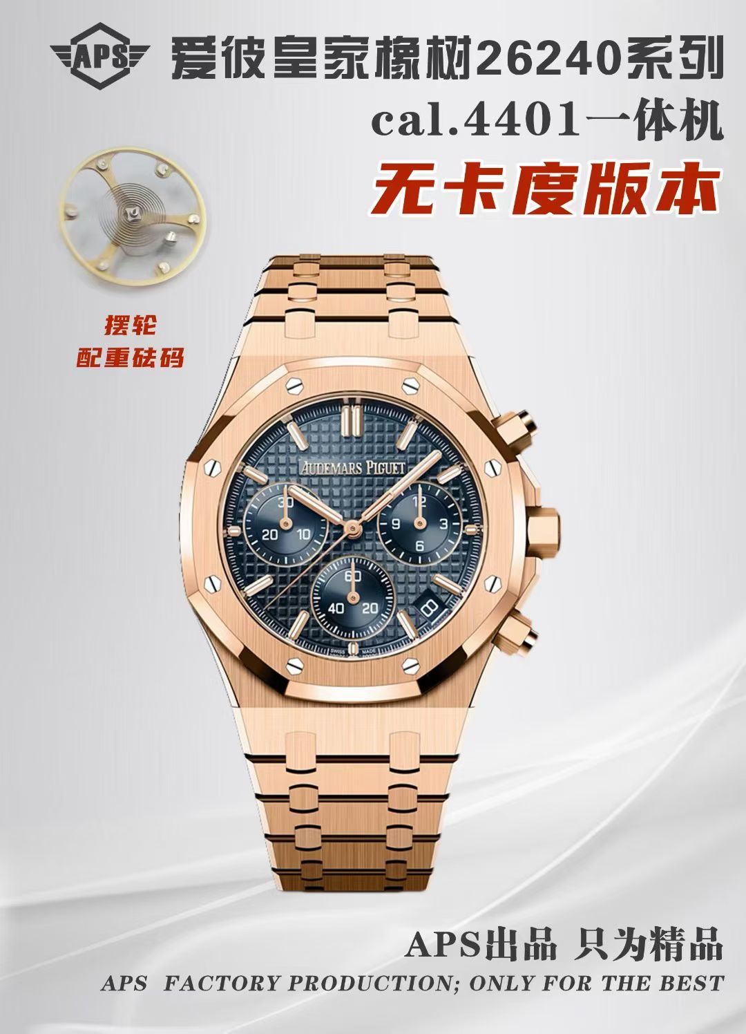 APS l 4401무브먼트 l 41mm l 오데마피게 로얄오크 26240