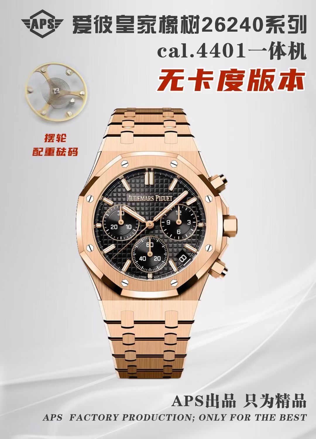 APS l 4401무브먼트 l 41mm l 오데마피게 로얄오크 26240