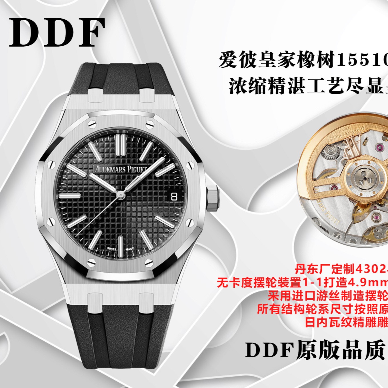 DDF l 4302 무브먼트 l 41mm l 오데마 피게 로열오크 15510